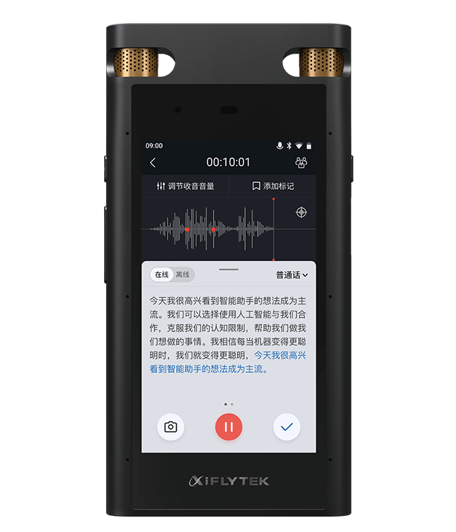 讯飞AI录音笔