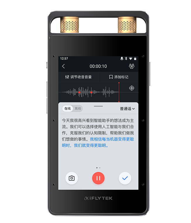 讯飞AI录音笔